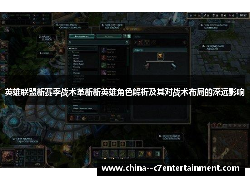 英雄联盟新赛季战术革新新英雄角色解析及其对战术布局的深远影响