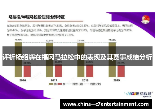 评析杨绍辉在福冈马拉松中的表现及其赛事成绩分析